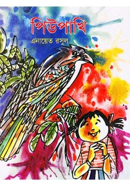 পিউপাখি