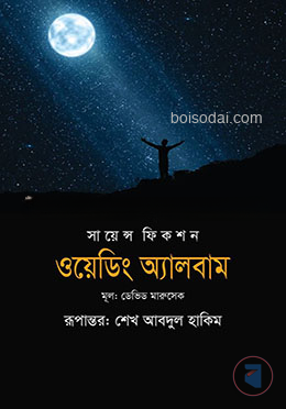 ওয়েডিং অ্যালবাম