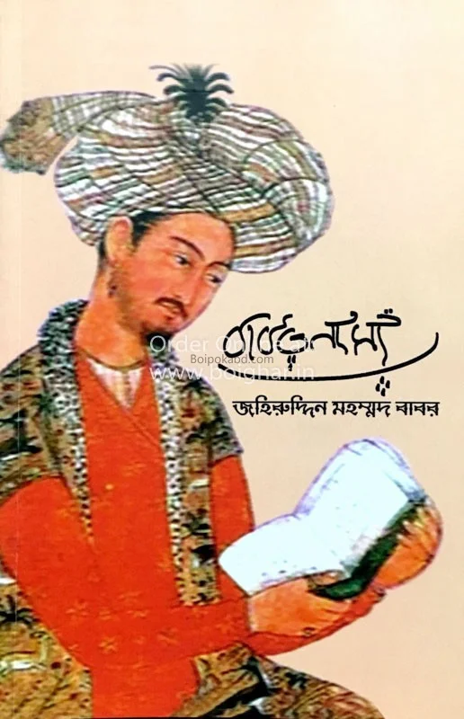 বাবারনামা