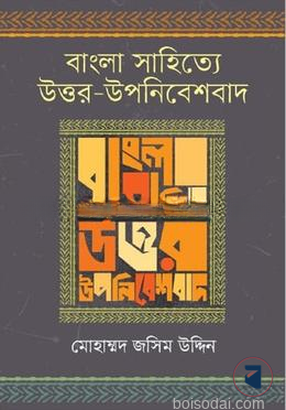 বাংলা সাহিত্যে উত্তর