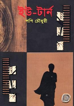 ইউ
