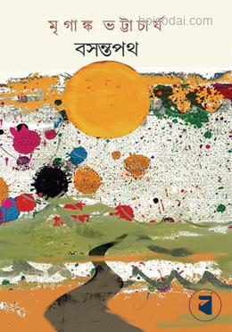 বসন্তপথ