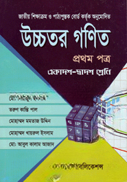 উচ্চতর গণিত