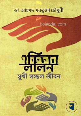 এতিমের লালন