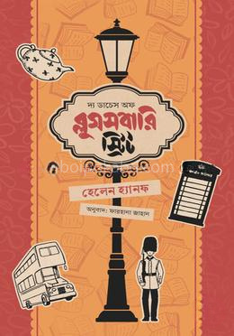 দ্য ডাচেস অফ ব্লুমসবারি স্ট্রিট