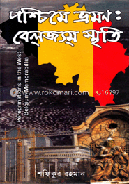 পশ্চিমে ভ্রমণ