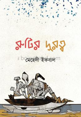 রুটির দূরত্ব