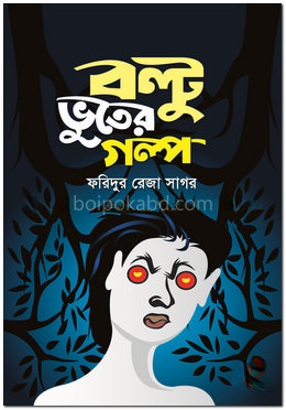 বল্টু ভুতের গল্প