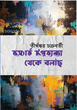 তৃষ্ণার্ত উপত্যকা থেকে বলছি — ছবি 2