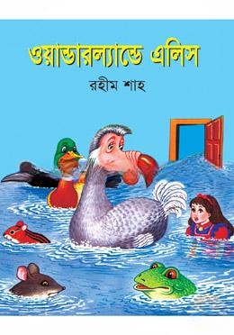 ওয়ান্ডারল্যান্ডে এলিস