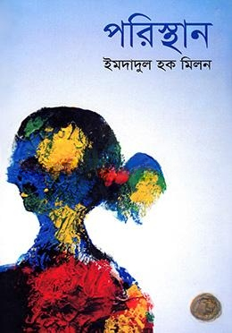 পরিস্থান