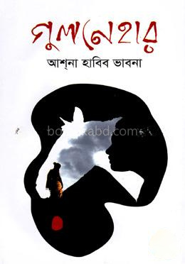 গুলনেহার
