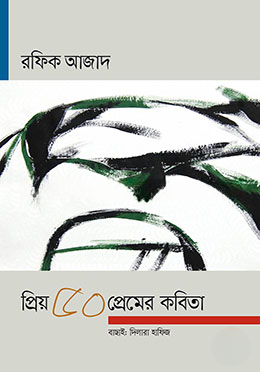 প্রিয় ৫০ প্রেমের কবিতা