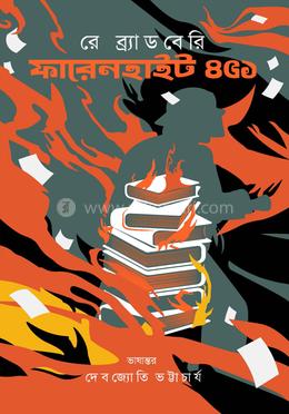 ফারেনহাইট ৪৫১