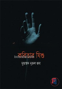 কবিতার যিশু