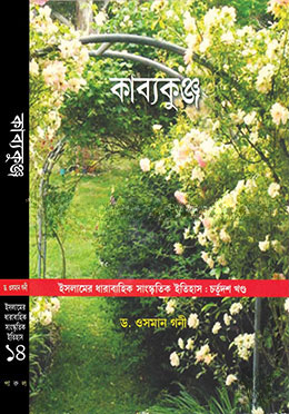 কাব্যকুঞ্জ