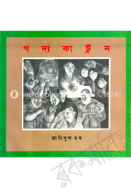 গদ্য কার্টুন