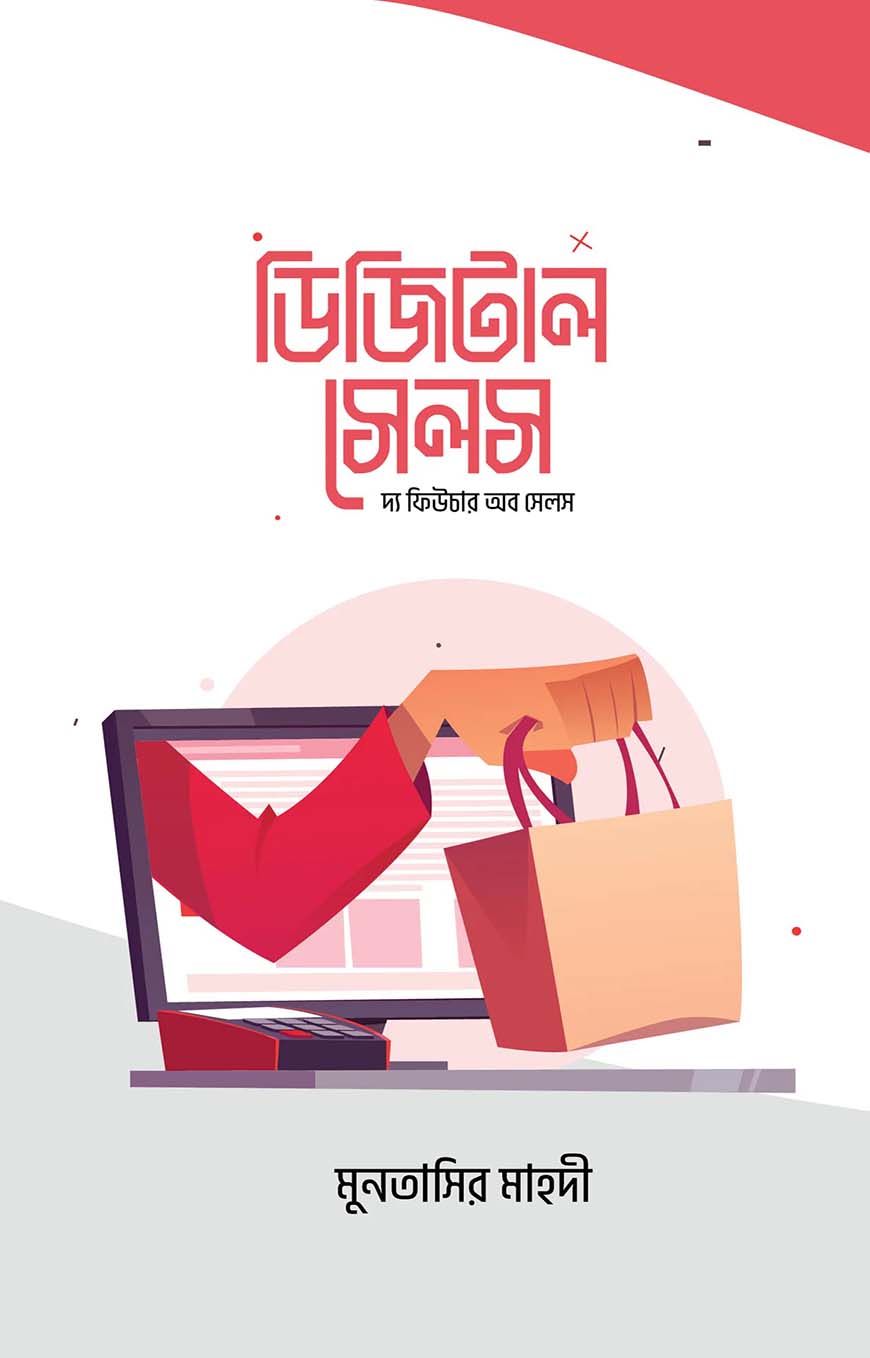 ডিজিটাল সেলস