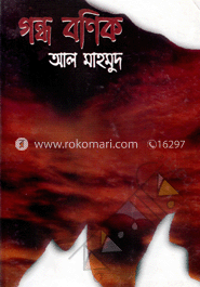 গন্ধবণিক