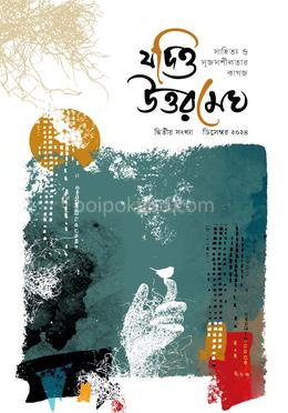 যদিও উত্তরমেঘ
