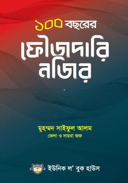 ফৌজদারি নজর