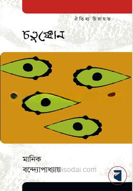 চতুষ্কোণ