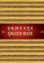 সুনির্বাচিত কবিতা