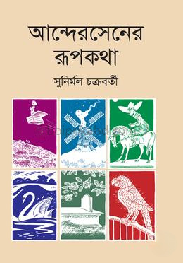 আন্দেরসেনের রূপকথা