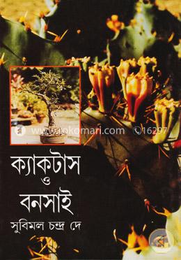 ক্যাকটাস ও বনসাই