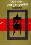 উনিশ শতকে ঢাকার মুদ্রণ ও প্রকাশনা