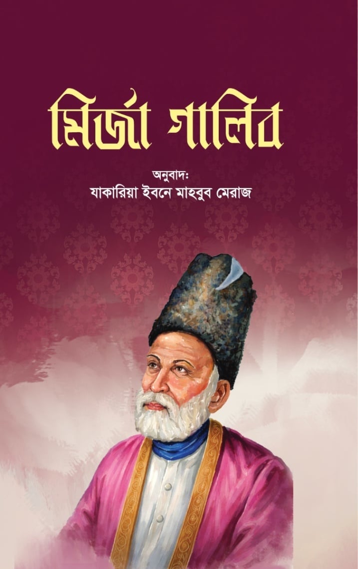 মির্জা গালিব