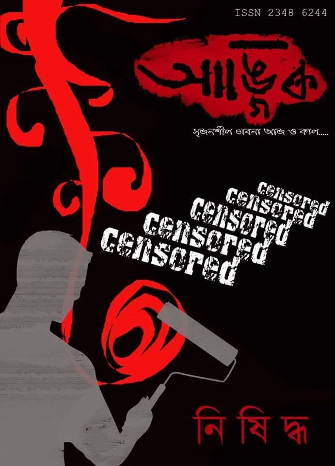 আঙ্গিক (নিষিদ্ধ)