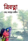 ত্রিরত্না