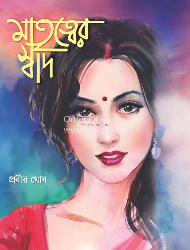 মাতৃত্বের স্যাড