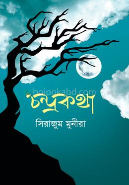চন্দ্রকথা