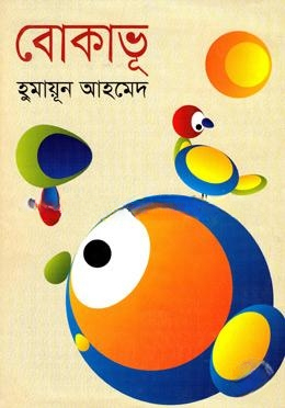 বোকাভূ