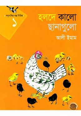 পশুপাখি গল্প সিরিজ