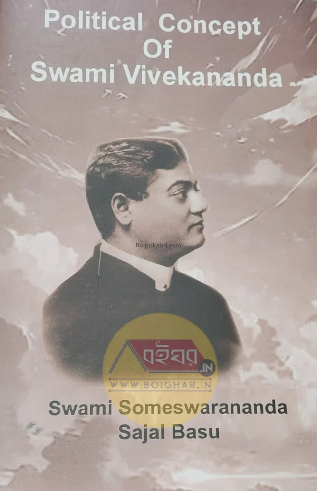 পলিটিকাল কনসেপ্ট অফ স্বামী ভিভেকানান্দ [ড্র সাজাল বসু] - স্বামী সোমেস্বরনান্দা