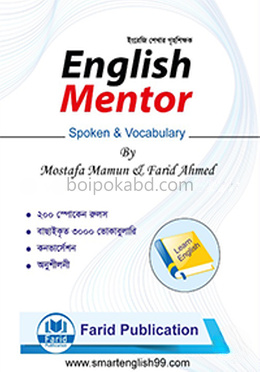 ইংলিশ মেন্টর স্পোকেন এন্ড ভোকাবুলারি