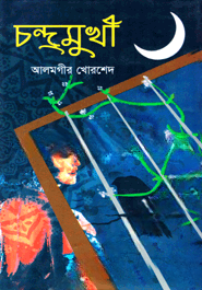 চন্দ্রমুখী