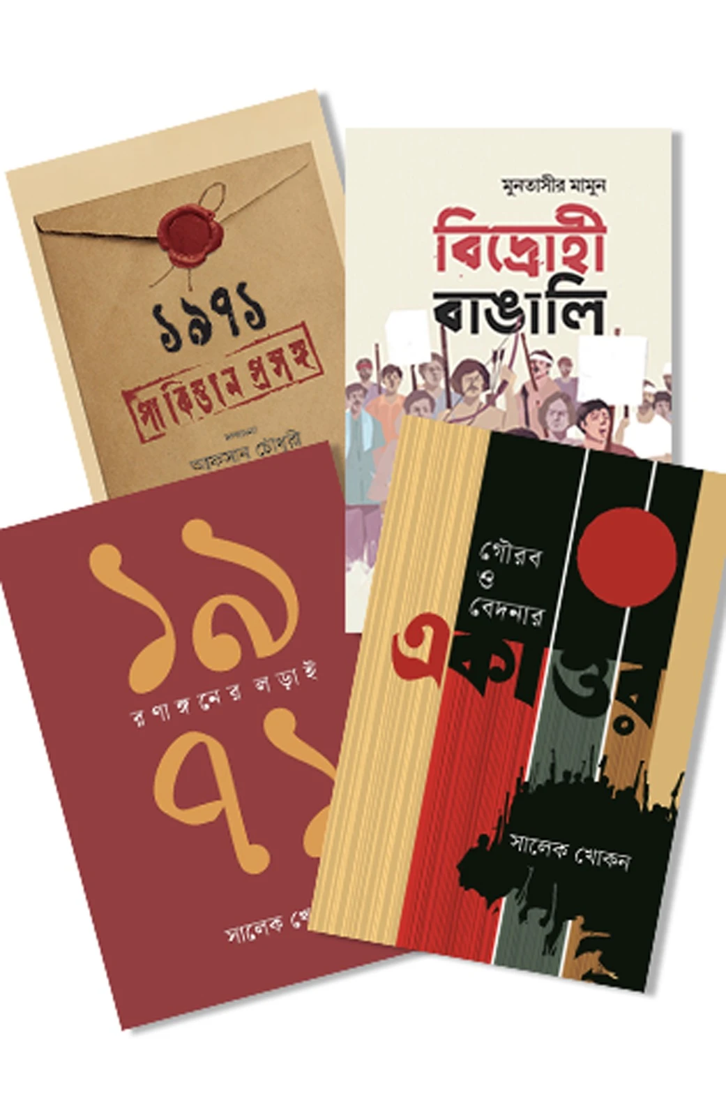 ইতিহাস ও রাজনীতি