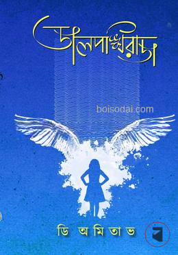 জলপঙ্খীরাজ