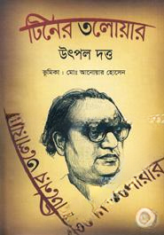 টিনের তলোয়ার
