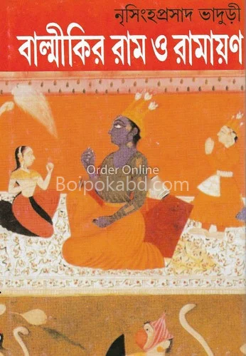 বাল্মীকির র্যাম ও রামাযান - নৃসিংহপ্রসাদ ভাদুড়ি