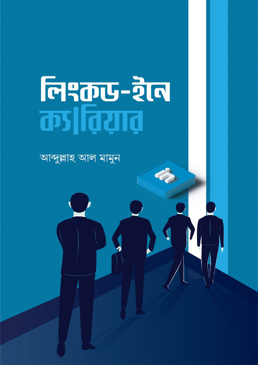 লিংকড-ইনে ক্যারিয়ার