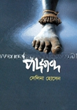 পদশব্দ