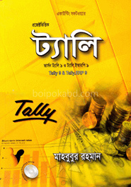ট্যালি - ৯ ও ট্যালি ইআরপি-৯ (সিডিসহ)