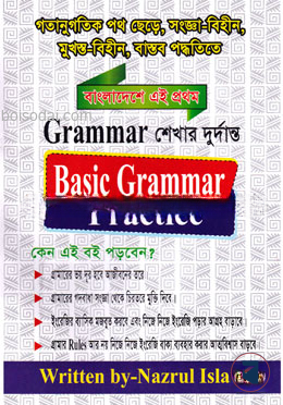 বেসিক গ্রামার প্রাকটিস