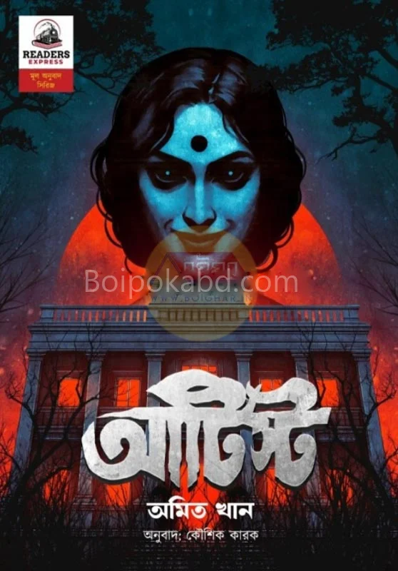 আর্টিস্ট - অমিত খান