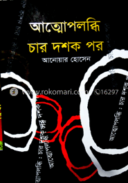 আত্নোপলব্ধি